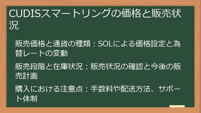 CUDISスマートリングの価格と販売状況