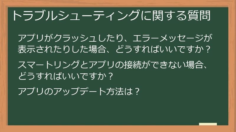 トラブルシューティングに関する質問