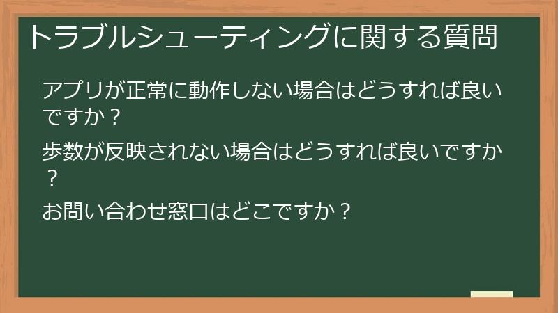 トラブルシューティングに関する質問