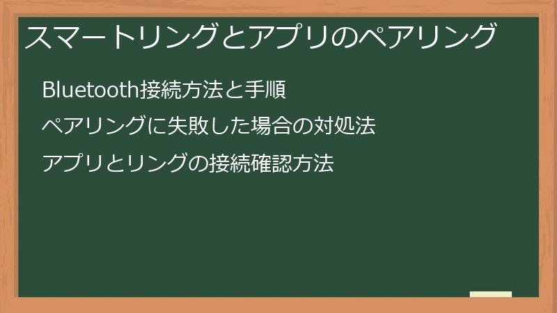スマートリングとアプリのペアリング