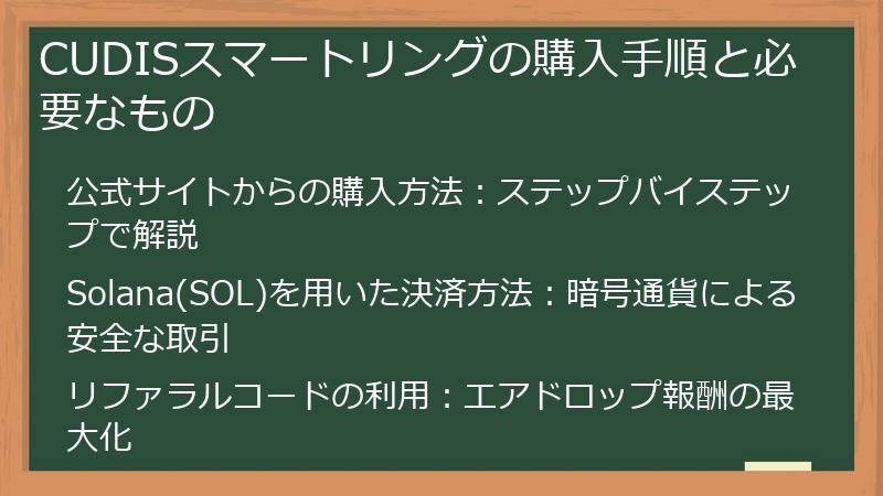 CUDISスマートリングの購入手順と必要なもの