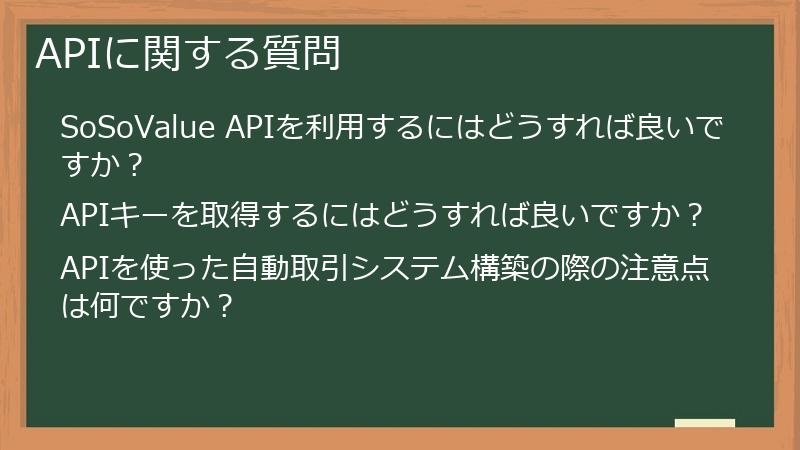 APIに関する質問