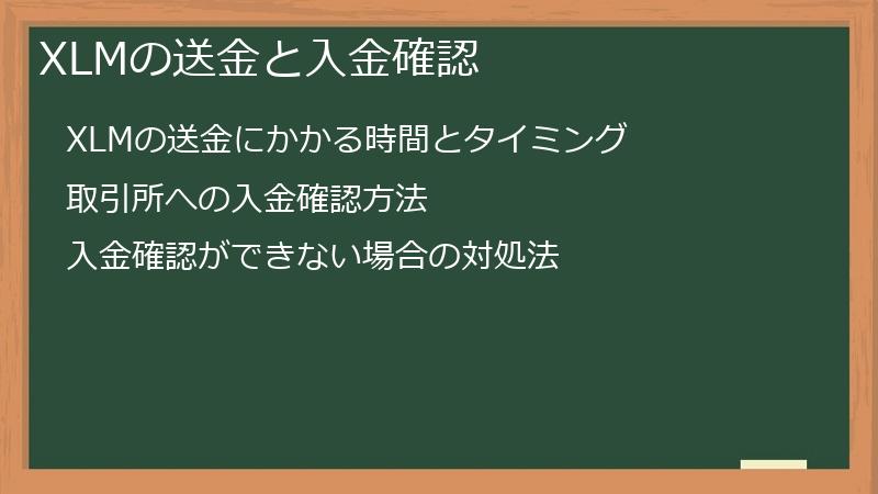XLMの送金と入金確認