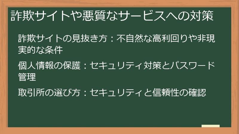 詐欺サイトや悪質なサービスへの対策