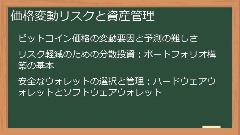 価格変動リスクと資産管理