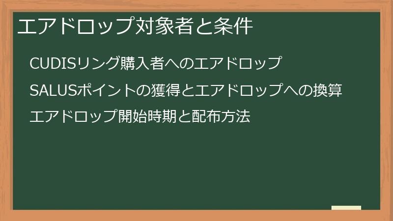 エアドロップ対象者と条件