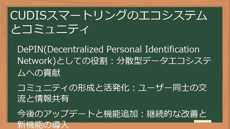 CUDISスマートリングのエコシステムとコミュニティ