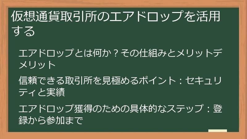 仮想通貨取引所のエアドロップを活用する