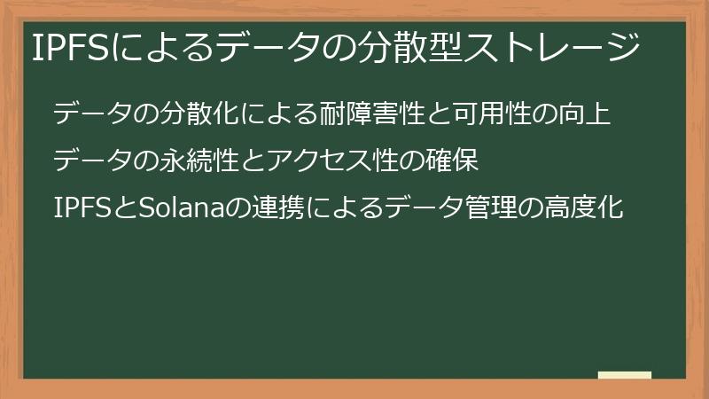 IPFSによるデータの分散型ストレージ