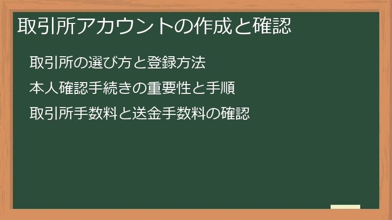 取引所アカウントの作成と確認