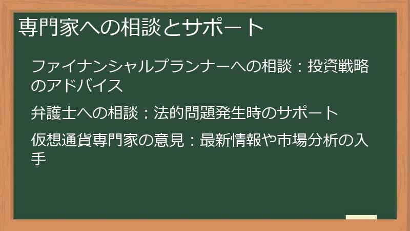 専門家への相談とサポート