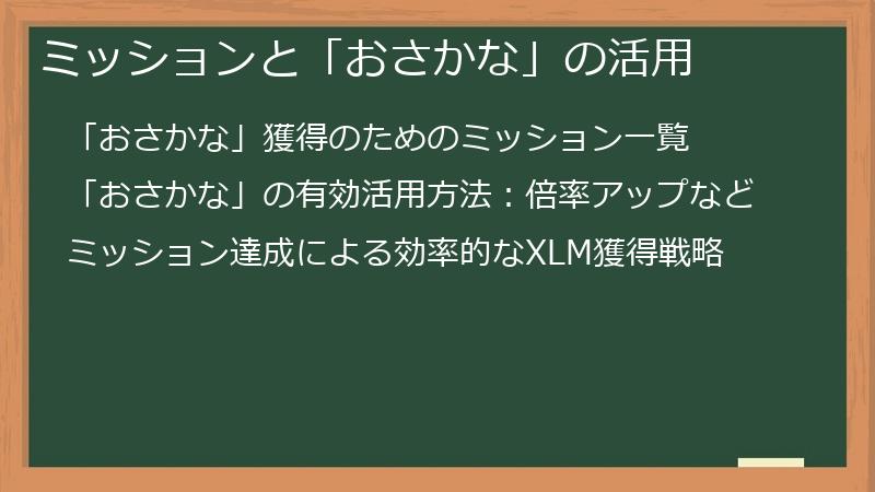 ミッションと「おさかな」の活用