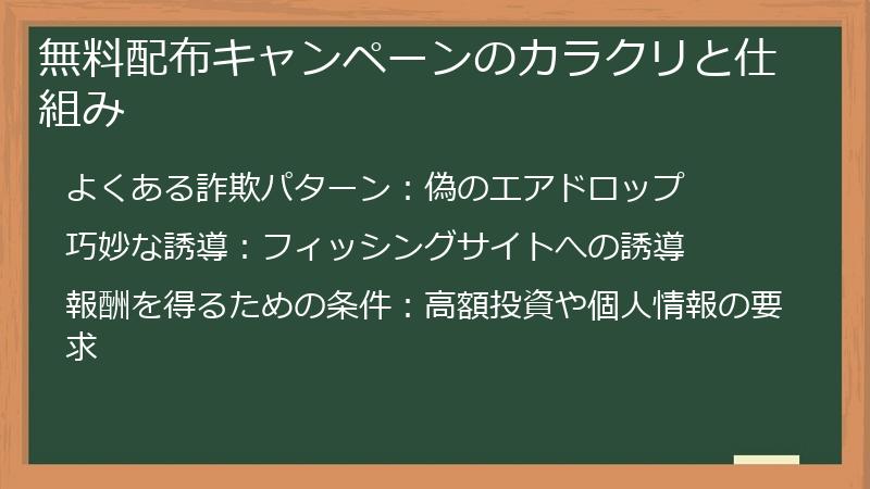 無料配布キャンペーンのカラクリと仕組み