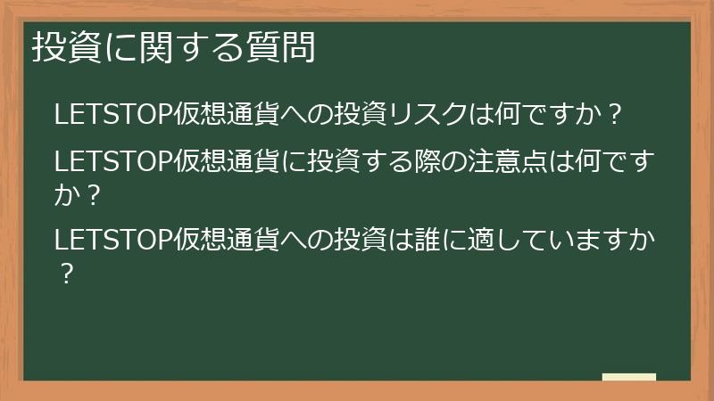 投資に関する質問