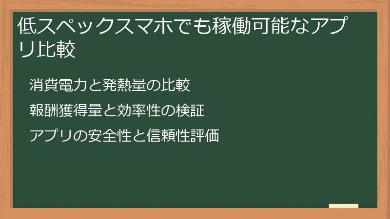 低スペックスマホでも稼働可能なアプリ比較