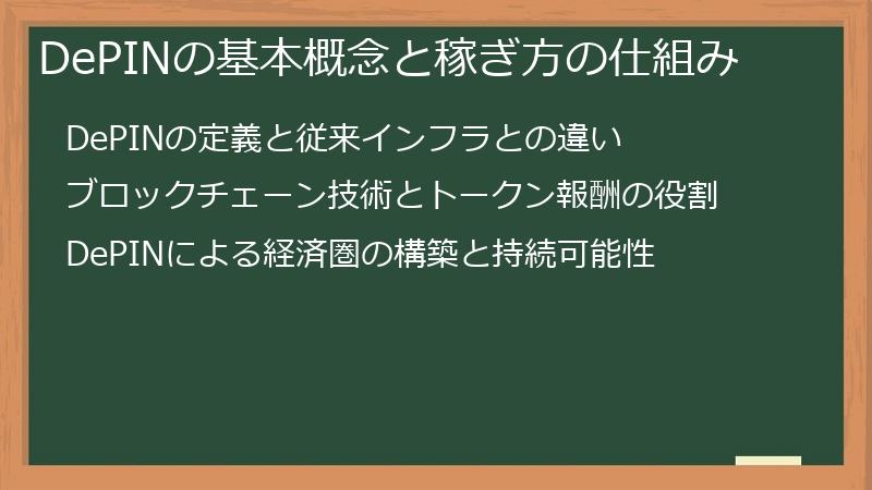 DePINの基本概念と稼ぎ方の仕組み