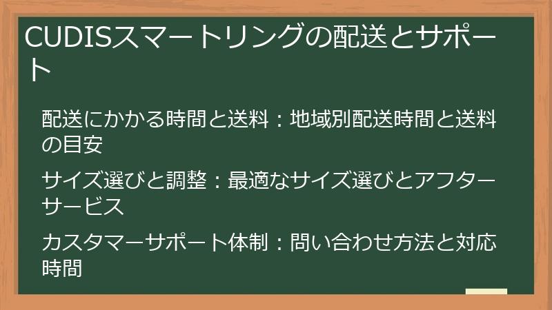 CUDISスマートリングの配送とサポート