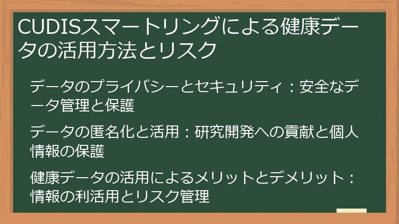 CUDISスマートリングによる健康データの活用方法とリスク