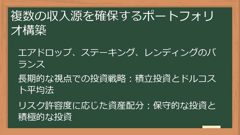 複数の収入源を確保するポートフォリオ構築
