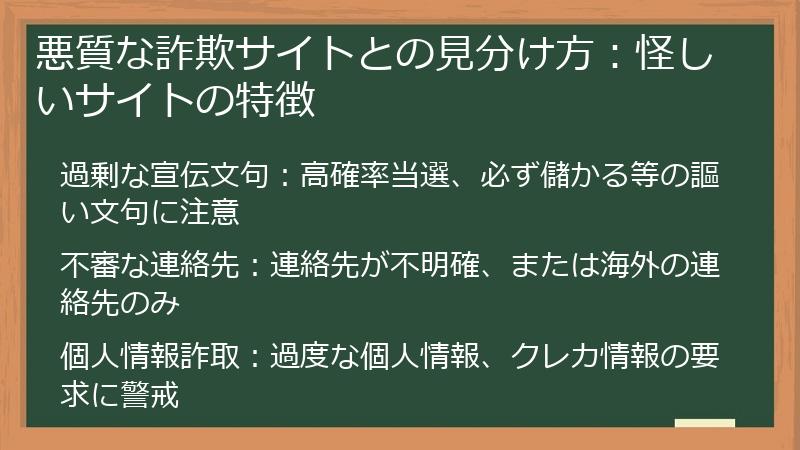 悪質な詐欺サイトとの見分け方：怪しいサイトの特徴
