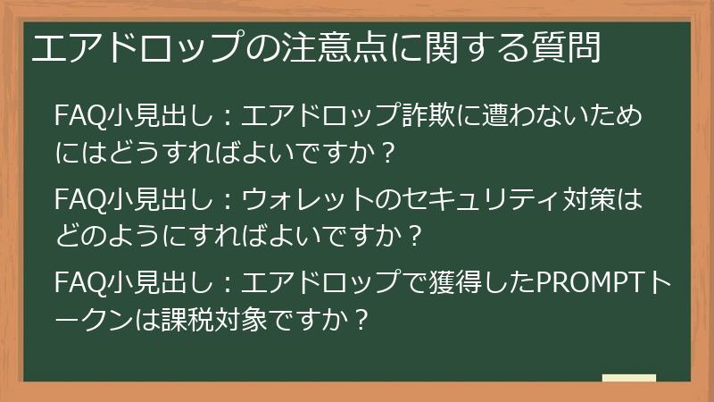 エアドロップの注意点に関する質問