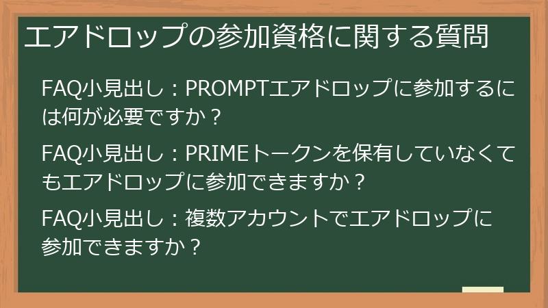 エアドロップの参加資格に関する質問