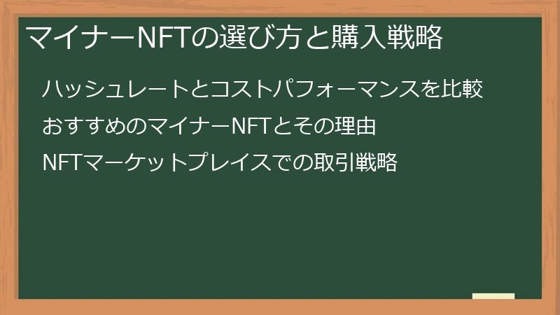 マイナーNFTの選び方と購入戦略