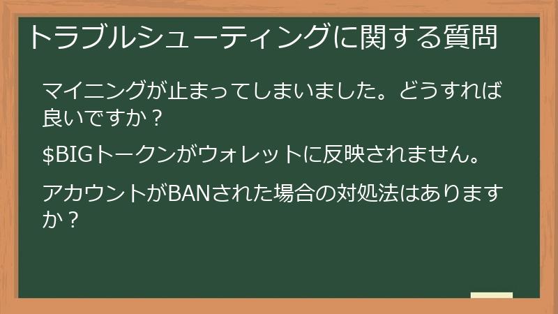 トラブルシューティングに関する質問