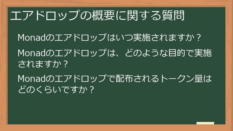 エアドロップの概要に関する質問