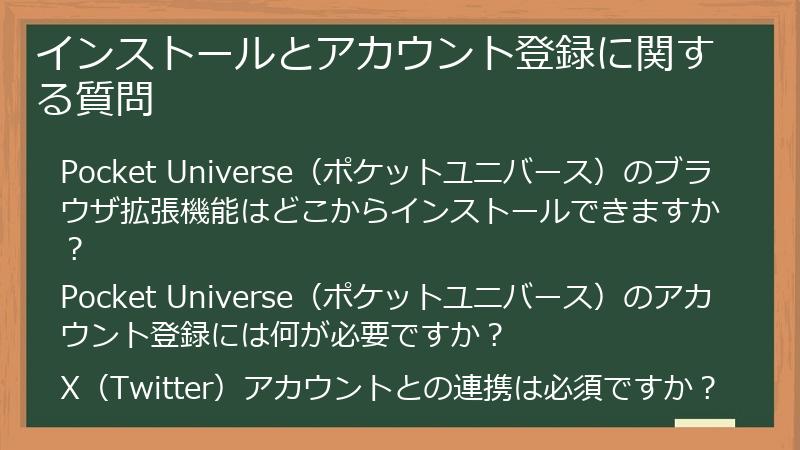 インストールとアカウント登録に関する質問