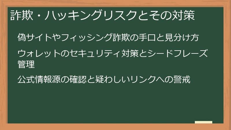 詐欺・ハッキングリスクとその対策