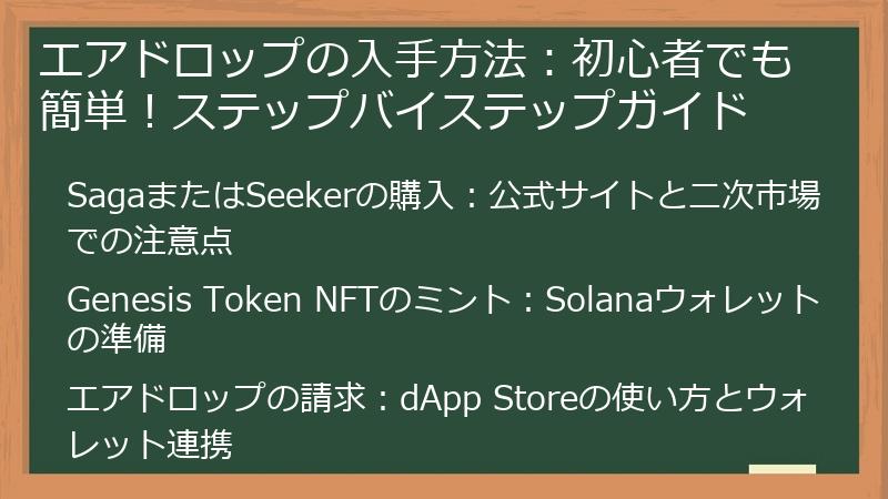 エアドロップの入手方法：初心者でも簡単！ステップバイステップガイド