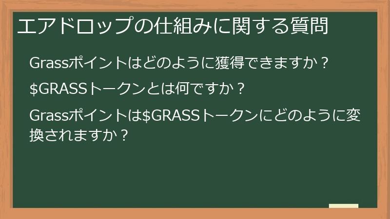 エアドロップの仕組みに関する質問