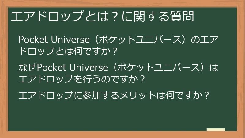エアドロップとは？に関する質問