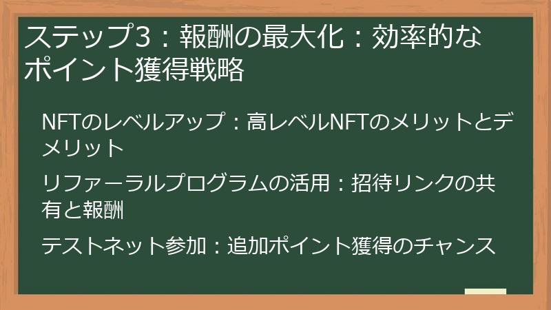 ステップ3：報酬の最大化：効率的なポイント獲得戦略