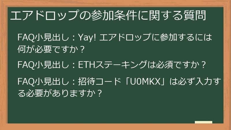 エアドロップの参加条件に関する質問