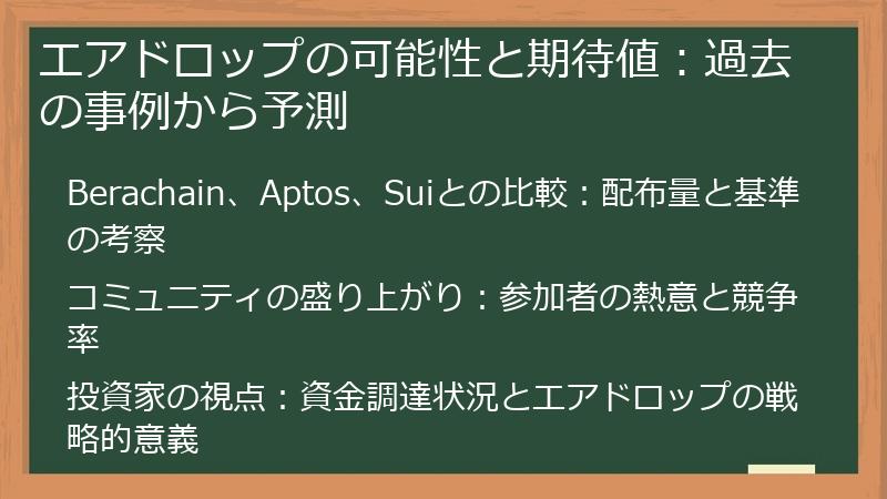 エアドロップの可能性と期待値：過去の事例から予測