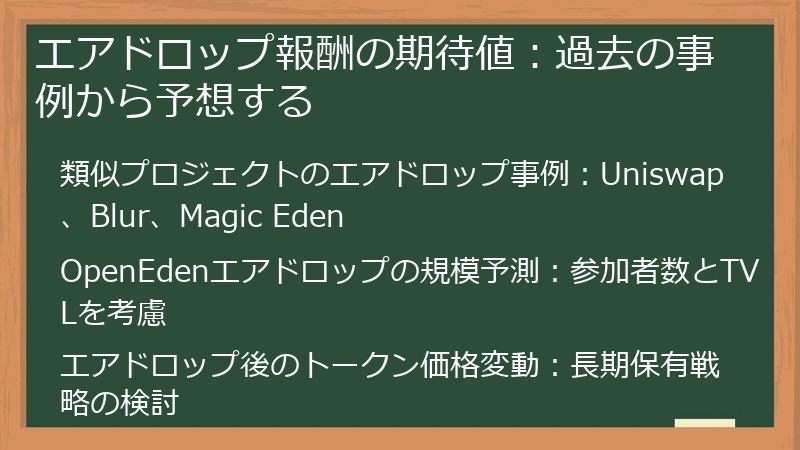 エアドロップ報酬の期待値：過去の事例から予想する
