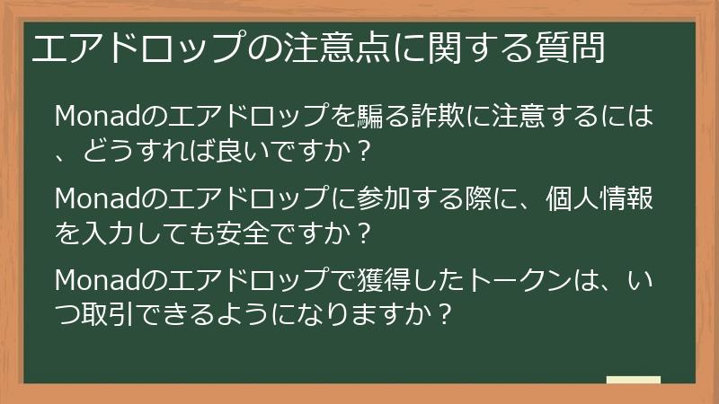 エアドロップの注意点に関する質問