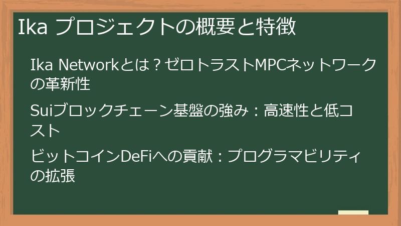 Ika プロジェクトの概要と特徴