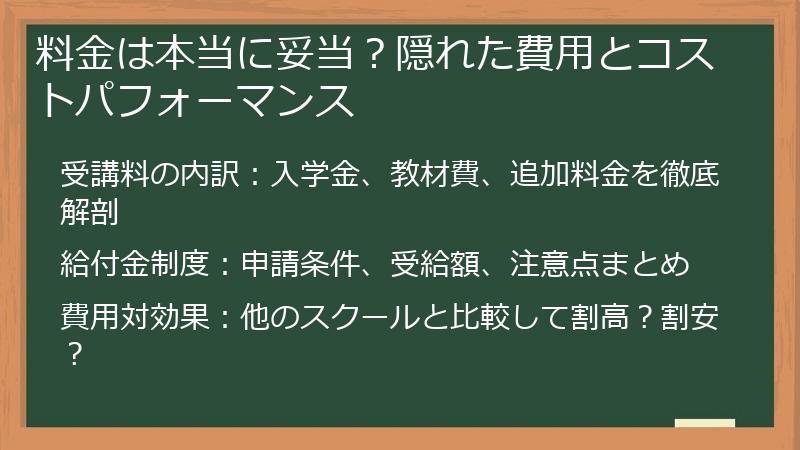 料金は本当に妥当？隠れた費用とコストパフォーマンス