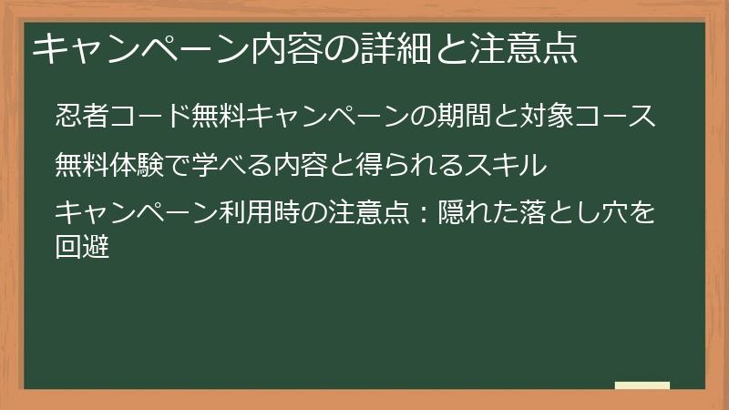 キャンペーン内容の詳細と注意点