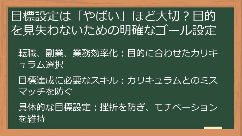 目標設定は「やばい」ほど大切？目的を見失わないための明確なゴール設定