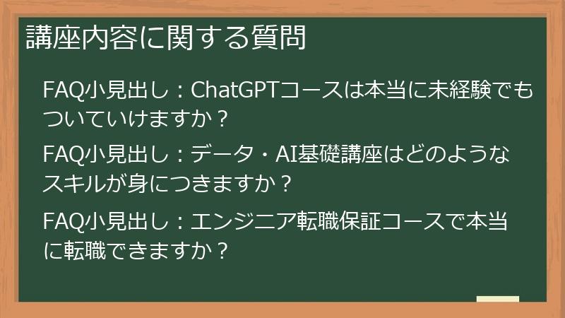 講座内容に関する質問
