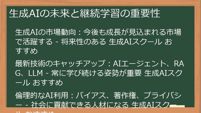 生成AIの未来と継続学習の重要性