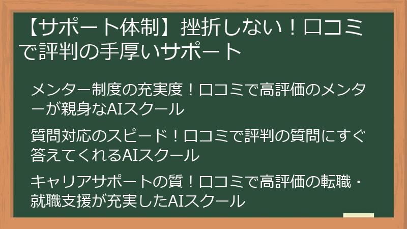 【サポート体制】挫折しない！口コミで評判の手厚いサポート