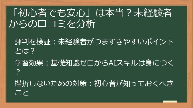 「初心者でも安心」は本当？未経験者からの口コミを分析