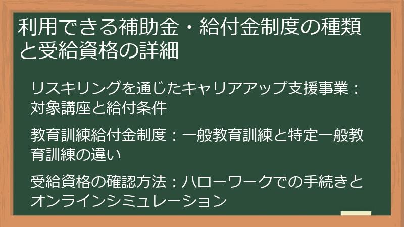 利用できる補助金・給付金制度の種類と受給資格の詳細
