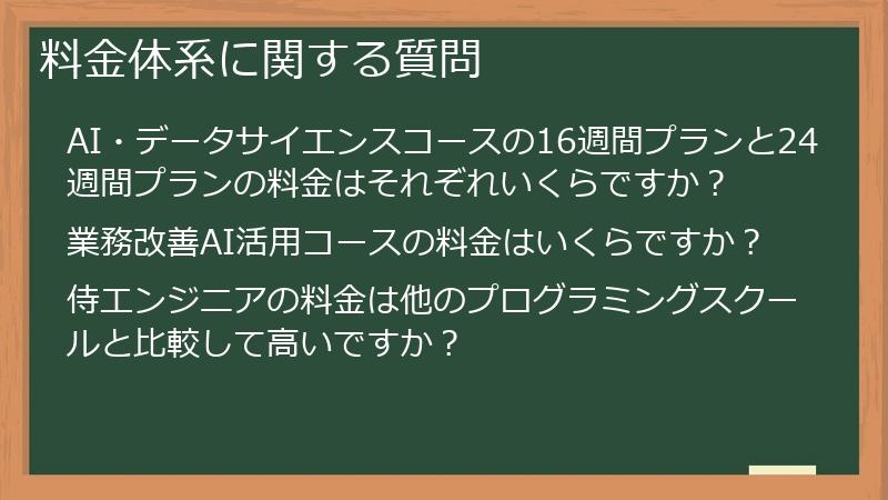 料金体系に関する質問