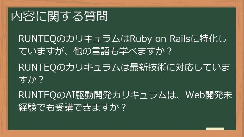 内容に関する質問